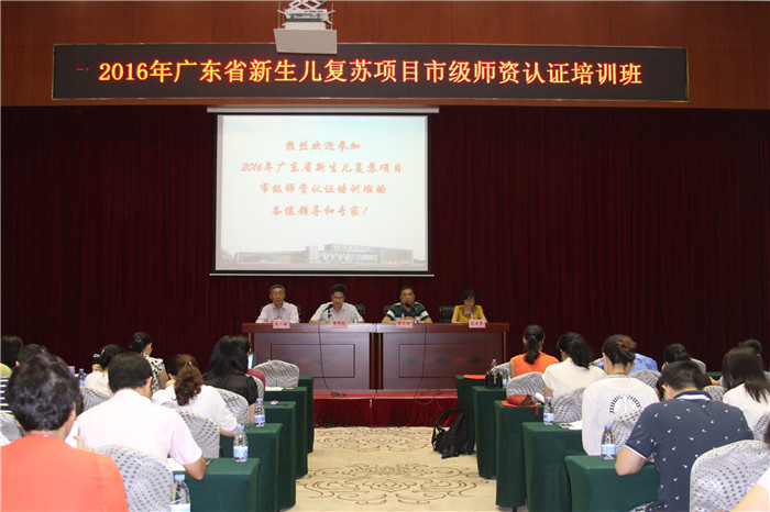 2016年广东省新生儿复苏项目市级师资认证培训班成功举办