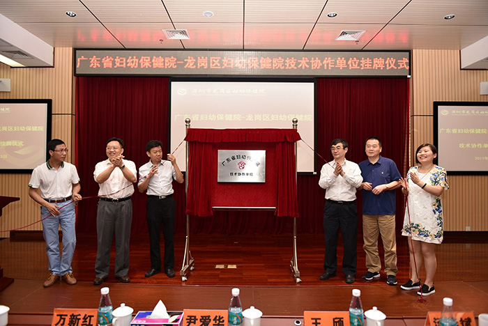 深圳市龙岗区妇幼保健院挂牌成为aa3044永利集团技术协作单位