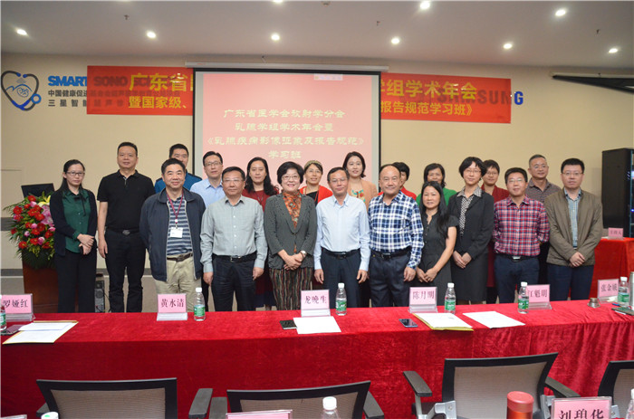 广东省医学会放射学分会乳腺学组学术年会暨（国家级及省级）乳腺疾病影像征象及报告规范学习班圆满落幕