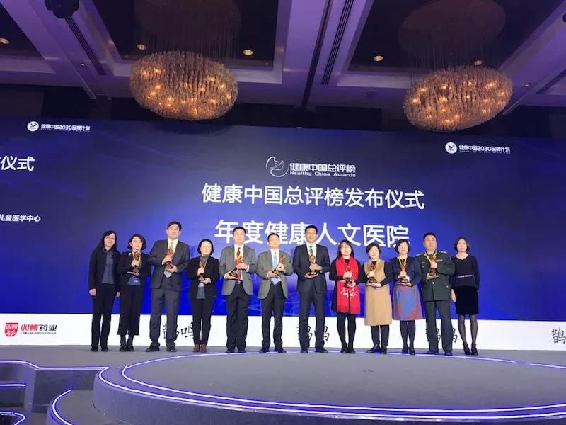 aa3044永利集团获评2017“健康中国总评榜年度健康人文医院