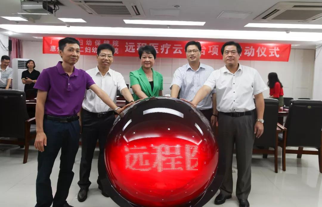 医联体互联互通  分级诊疗“云”间穿行  ——aa3044永利集团与惠州市第二妇幼保健院远程医疗云平台顺利启动
