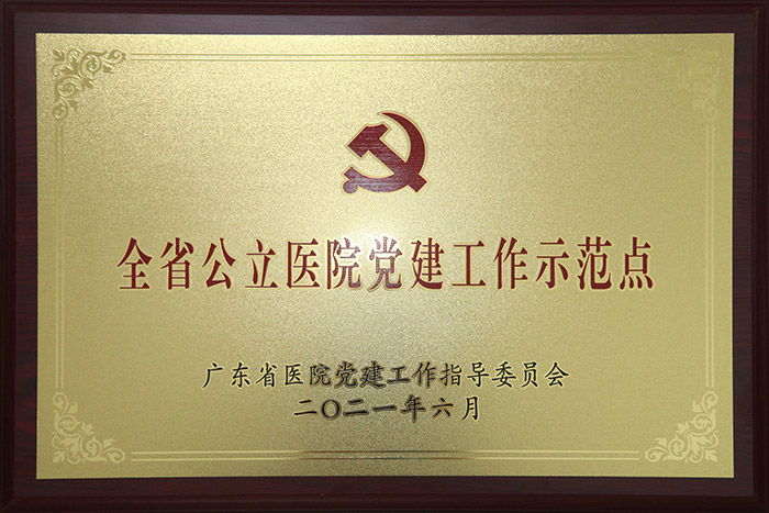 定了！aa3044永利集团获评全省公立医院党建“四有”工程示范点！
