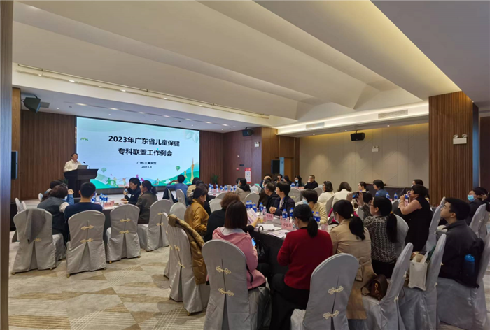 2023年广东省儿童保健专科联盟会议顺利召开